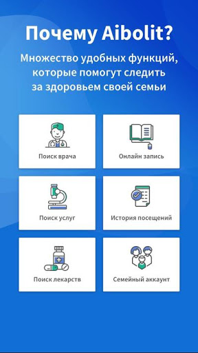 Android application Aibolit: запись к врачу онлайн screenshort