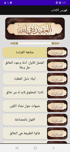 العقيدة في الله تعالى للأشقر Screen 3