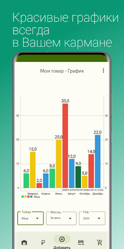 Мое Хозяйство + Инкубатор Screen 2
