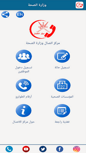 Android application MOH Oman screenshort