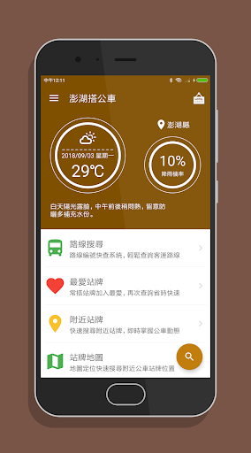 Android application 澎湖搭公車 - 公車即時動態時刻表查詢 screenshort