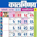 Marathi calendar 2024 - पंचांग