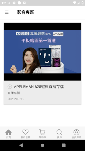 APPLEMAN 讓平凡生活增添個人色彩 Screen 3