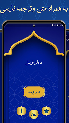 دعای توسل صوتی و متنی Screen 3