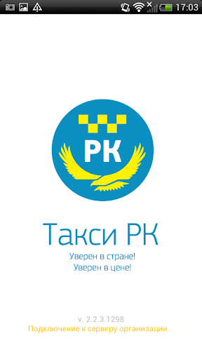 Android application Такси РК screenshort