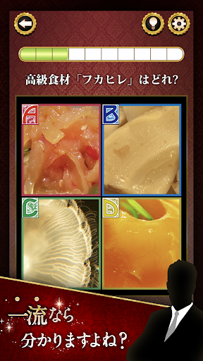 格付けチェック あなたは一流 Google Play のアプリ
