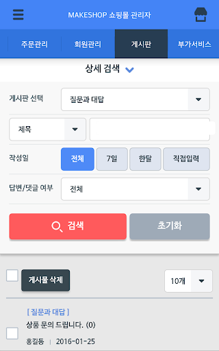 메이크샵 관리자 앱 Screen 3