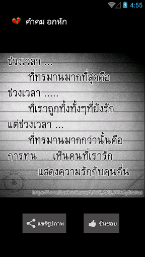 คำคม อกหัก Screen 3