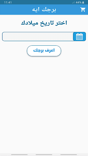 معرفة  برجك