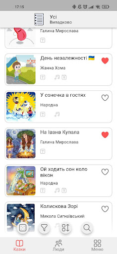 Android application Казки Дитинства screenshort