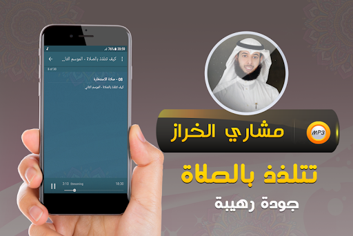 كيف تتلذذ بالصلاة مشاري الخراز Screen 3