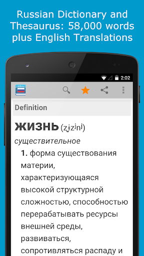 Android application Russian Dictionary by Farlex screenshort