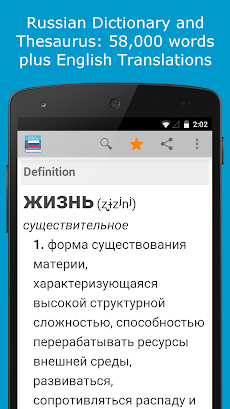 Russian Dictionary by Farlexのおすすめ画像1