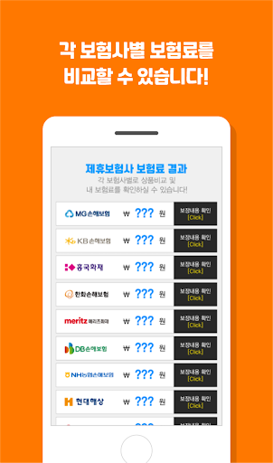 다이렉트운전자보험비교견적 20년납 운전자보험 고지의무 Screen 3