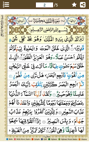 Android application Surah Al-Mulk (سورة الملك) Col screenshort