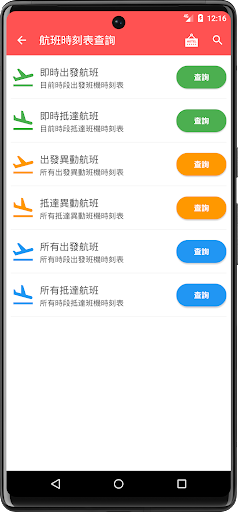 台中機場航班時刻表 Screen 2