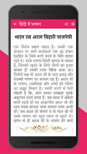 हिंदी में भाषण | Hindi Nibandh Screen 3