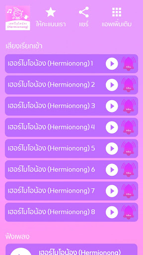 เฮอร์ไมโอน้อง - Hermionong Screen 2