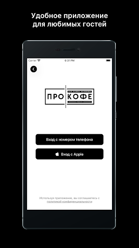 Android application Про Кофе screenshort
