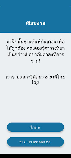 ตัวอย่างแอป