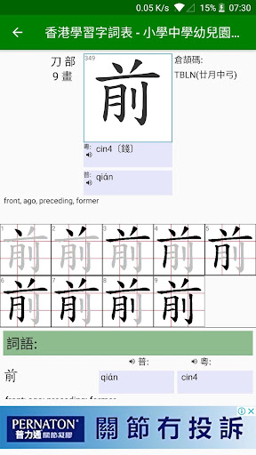 香港學習字詞表 中文字形筆順by Ansami Google Play Japan Searchman App Data Information