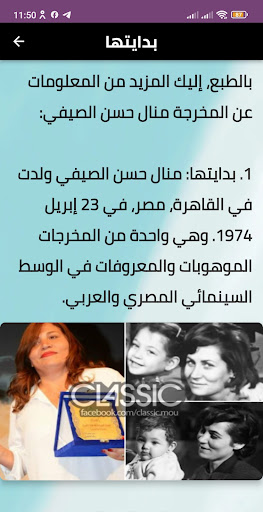 تاريخ ميلاد منال الصيفي Screen 3
