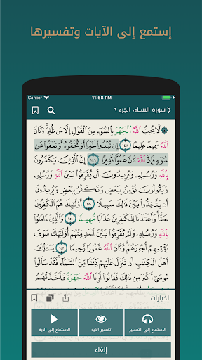 القرآن الكريم Screen 3