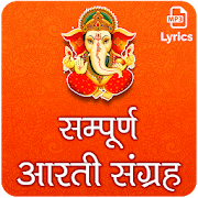 Aarti Sangrah | आरती संग्रह | Audio MP3 & Lyrics