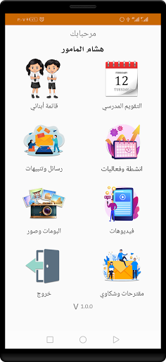 Android application رياض ومدارس نصر الدولية الخاصة screenshort