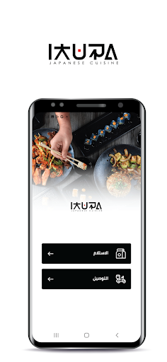 Ikura Sushi Screen 2