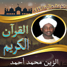 الشيخ الزين محمد احمد