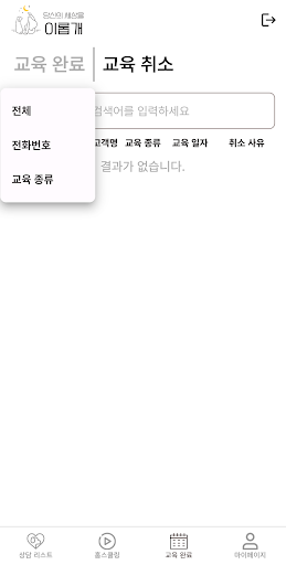 [훈련사]이롭개 Screen 3
