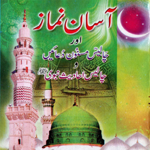 Asan Namaz (آسان نماز) logo