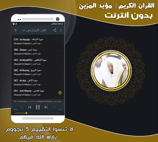 mu ayyid almazen quran offline Screen 3