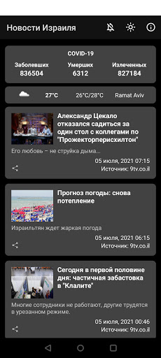Новости Израиля Screen 3