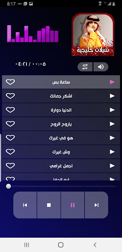 شيلات خليجية 2024 | بدون نت Screen 3