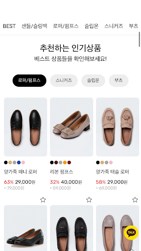 shoeFM Screen 2
