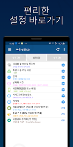 스마트 빠른 설정 - Google Play 앱