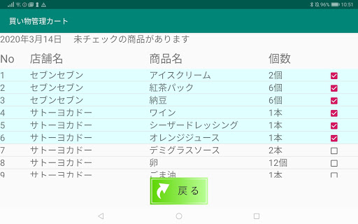 買い物管理カート Screen 3