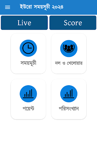 Android application ইউরো সময়সূচী ২০২৪ screenshort