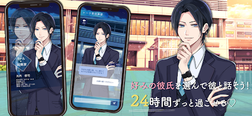 マイ彼氏～超リアル恋愛チャットゲーム～ Screen 2