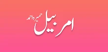 Amar Bail Novel - Offline APK