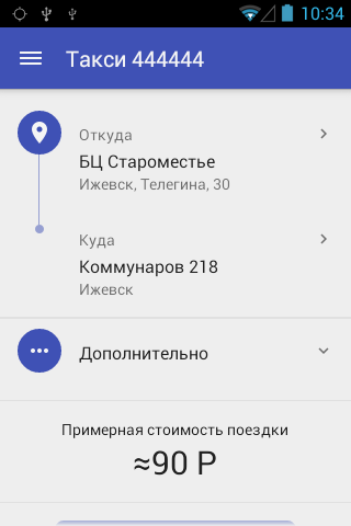 Такси 444444, Ижевск Screen 3