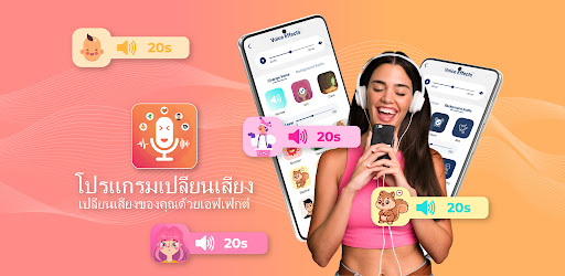 ตัวอย่างแอป