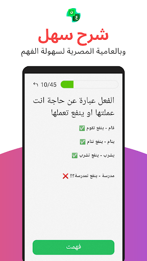 ابلكيشن النحو Screen 3