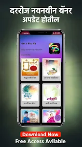 Banner Lab Marathi Banner App