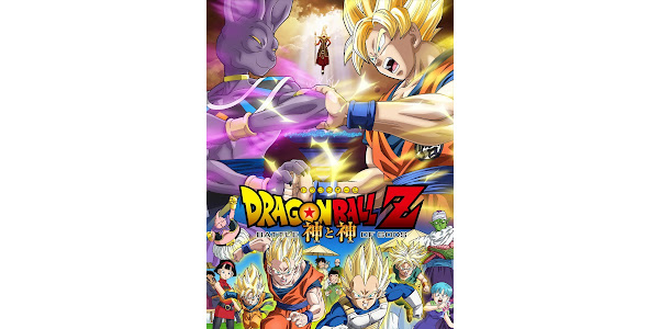 ドラゴンボールZ 神と神 - Google Play 電影