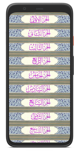 القرآن الكريم بدون إعلانات Screen 3