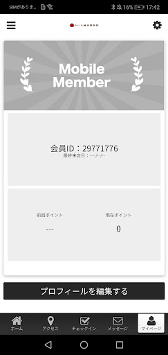 たいち鍼灸整骨院公式アプリ Screen 3