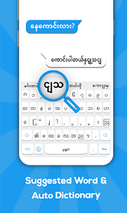 Myanmar keyboard: Myanmar Language Keyboard 1.7 Screenshots 15